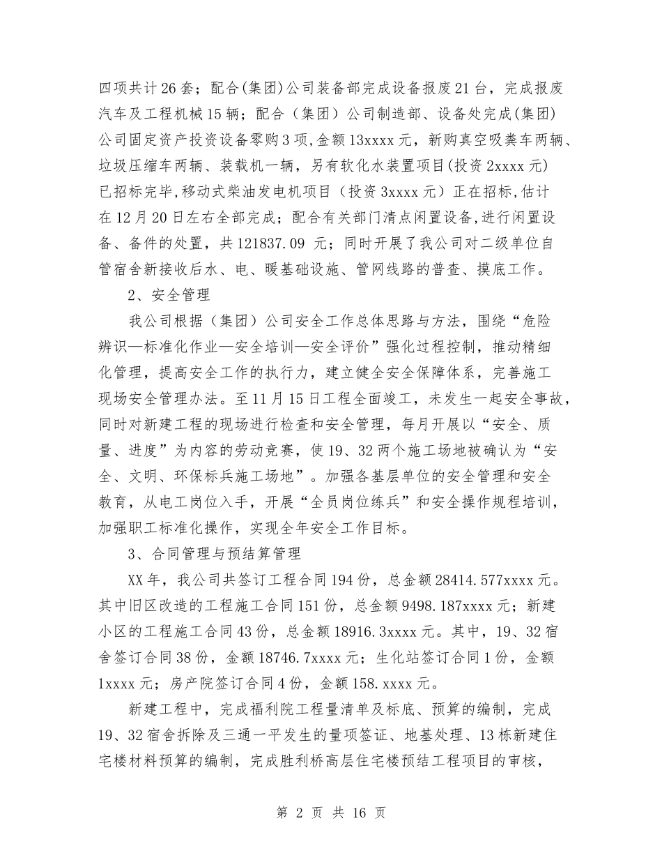 2024年房产公司工作总结与2024年房产管理局年终总结范文汇编_第2页