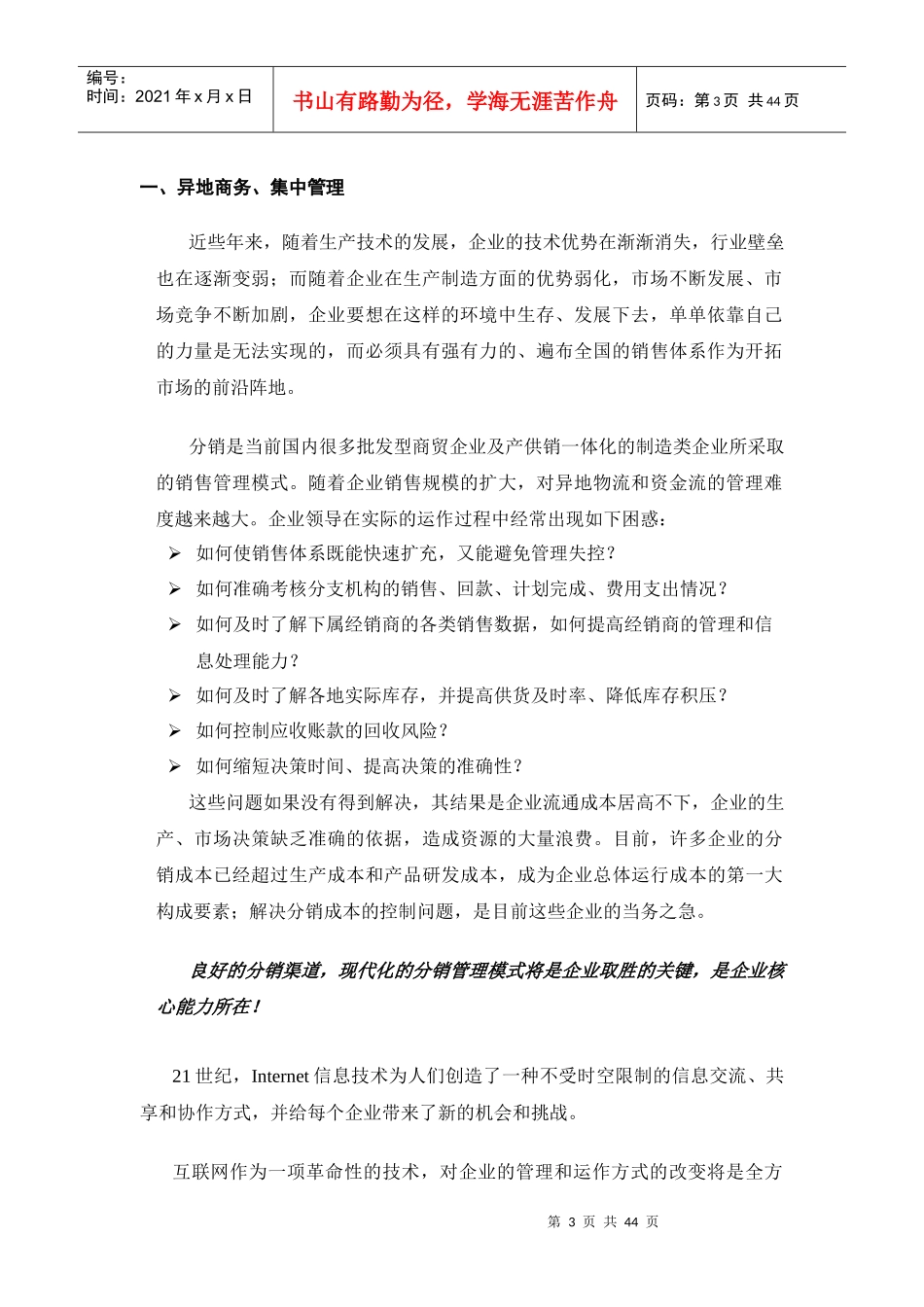 XX服饰分销管理与电子商务解决方案项目建议书_第3页