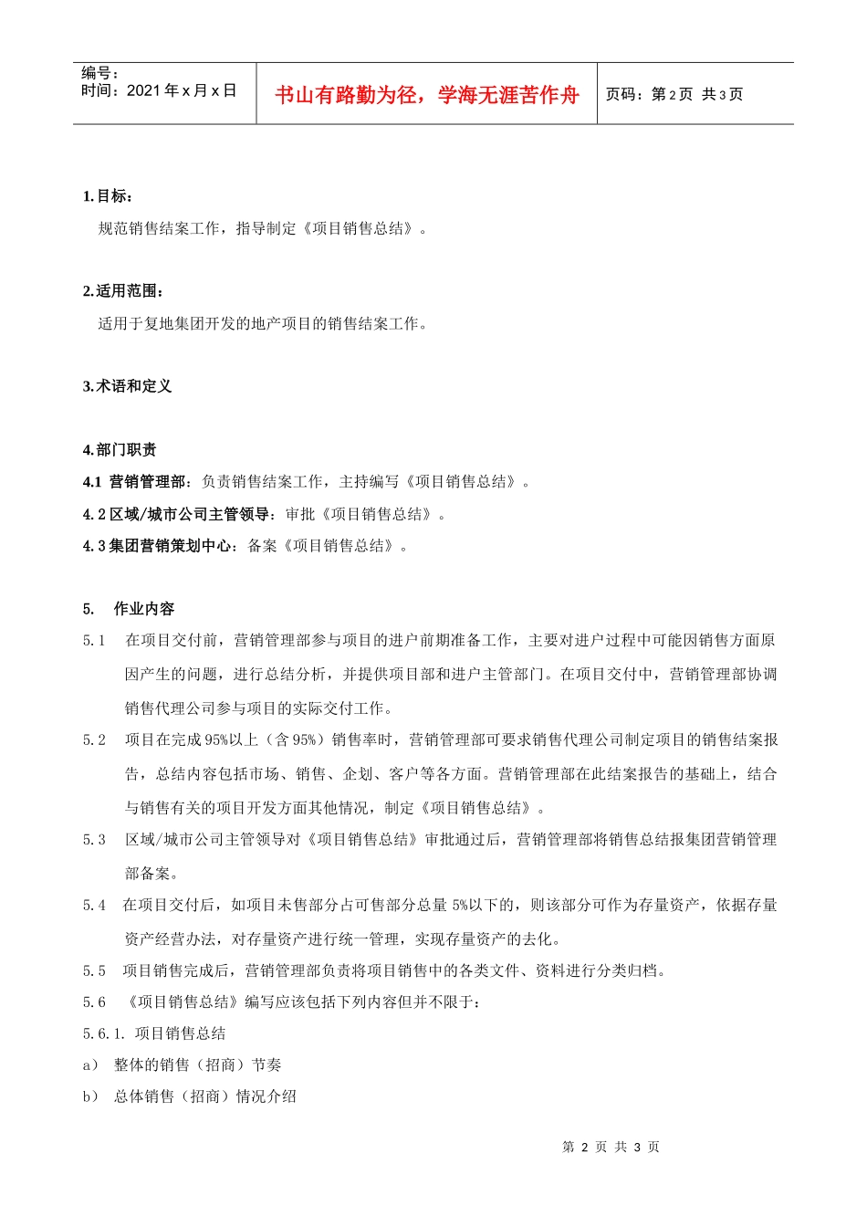 FT-YX-ZY006销售结案作业指引_第2页