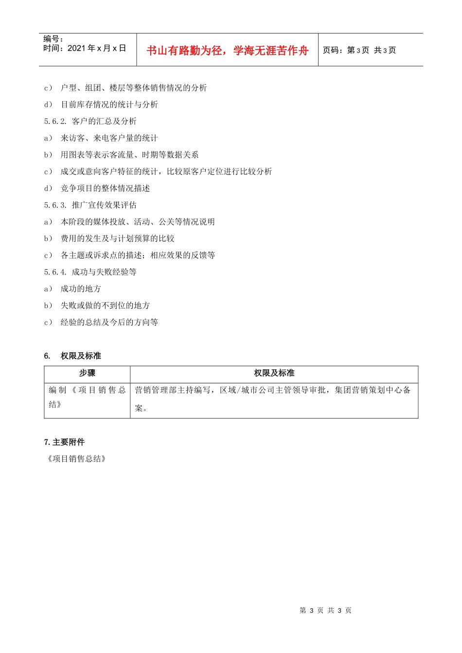 FT-YX-ZY006销售结案作业指引_第3页