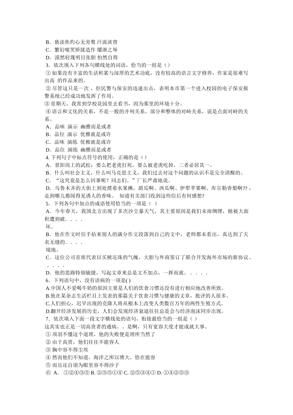 我的遥远的清平湾,阅读答案 _第2页