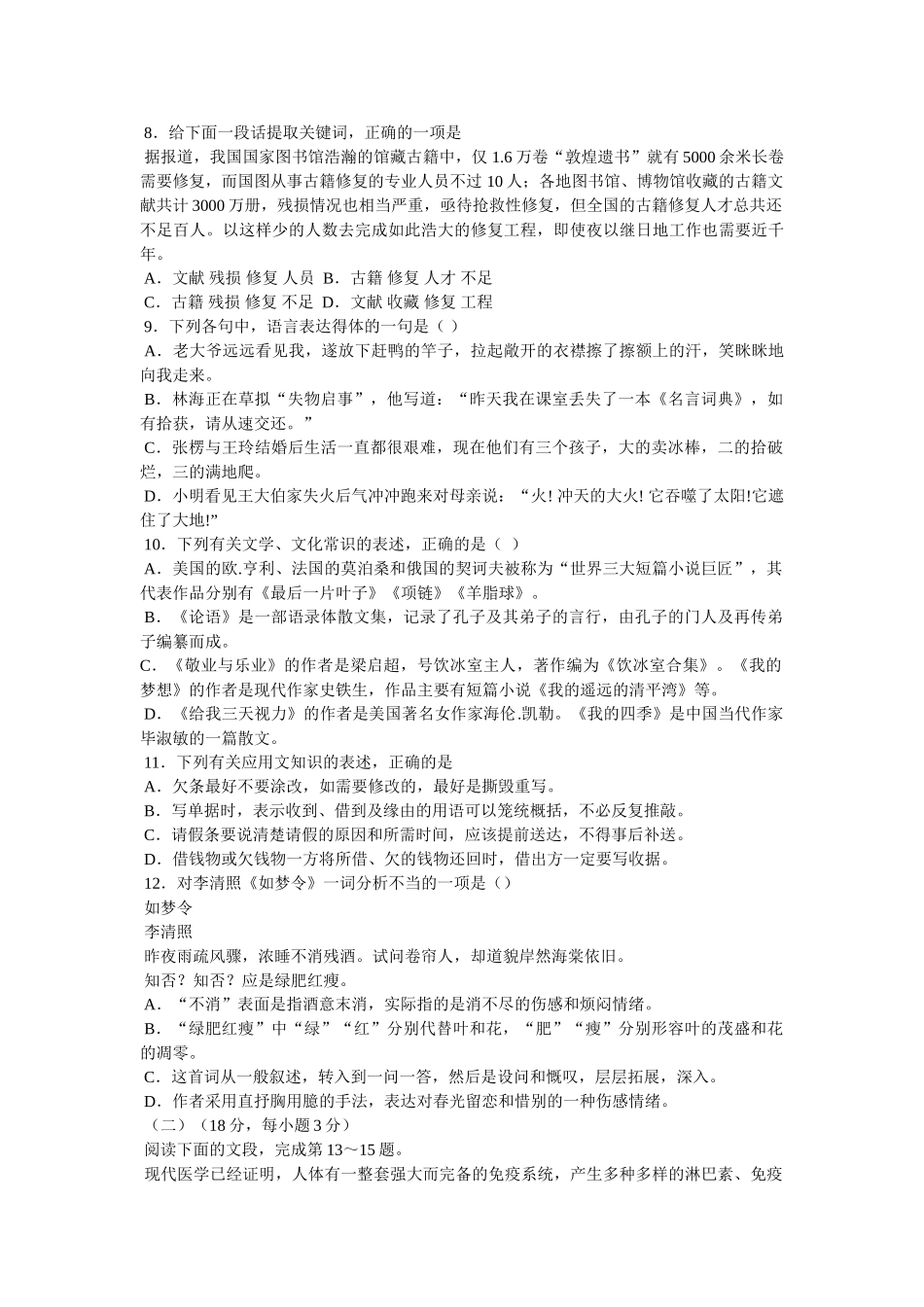 我的遥远的清平湾,阅读答案 _第3页