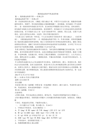 我的遥远的清平湾,阅读答案 