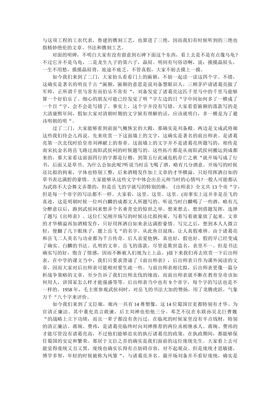 武侯祠导游词 _第2页