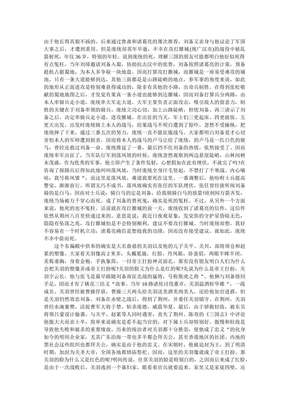 武侯祠导游词 _第3页