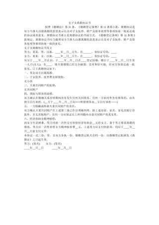 无子女离婚协议书 