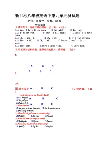 新目标八年级下册第九单元测试题及答案2 