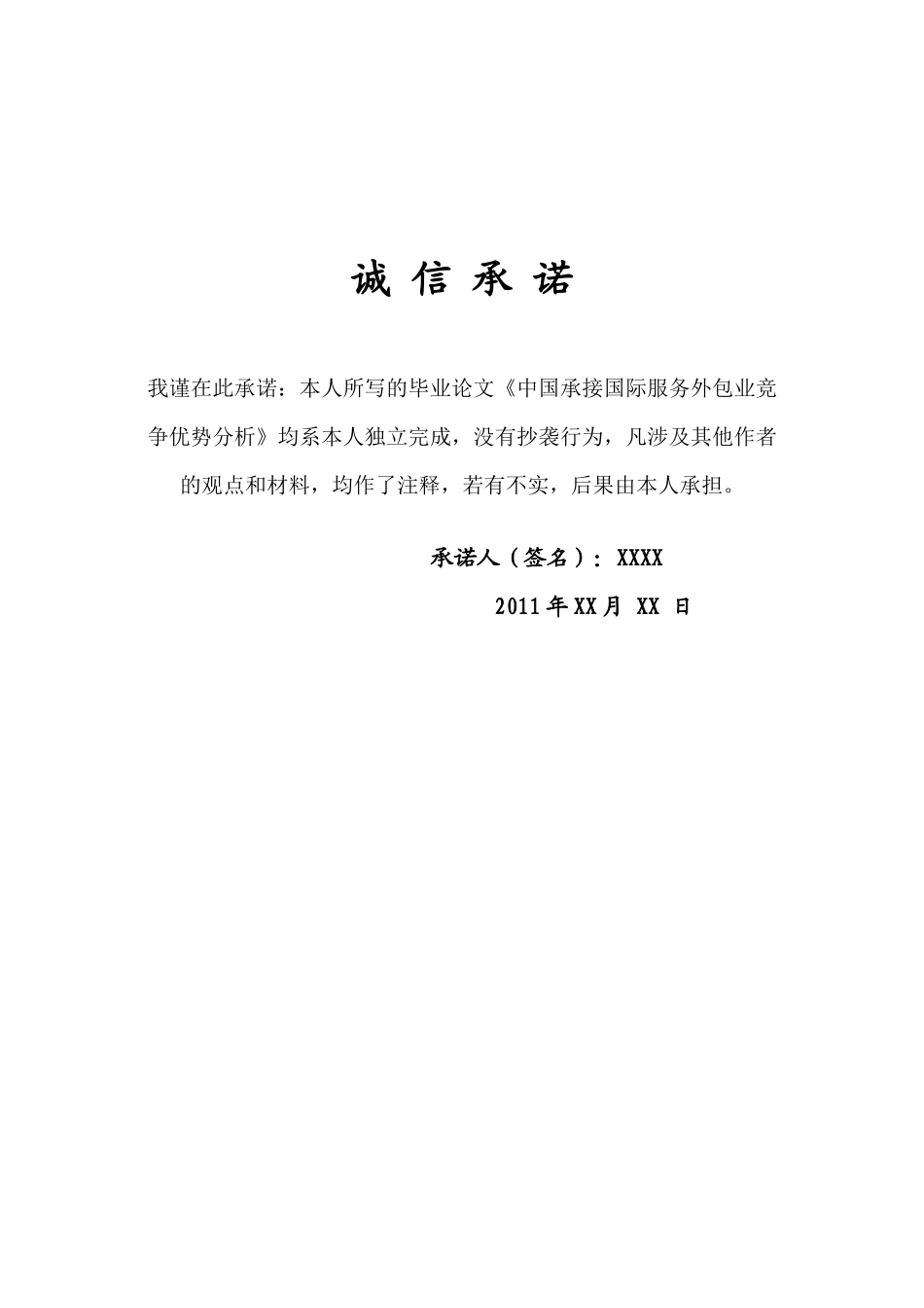 中国承接国际服务外包业竞争优势分析论文_第3页