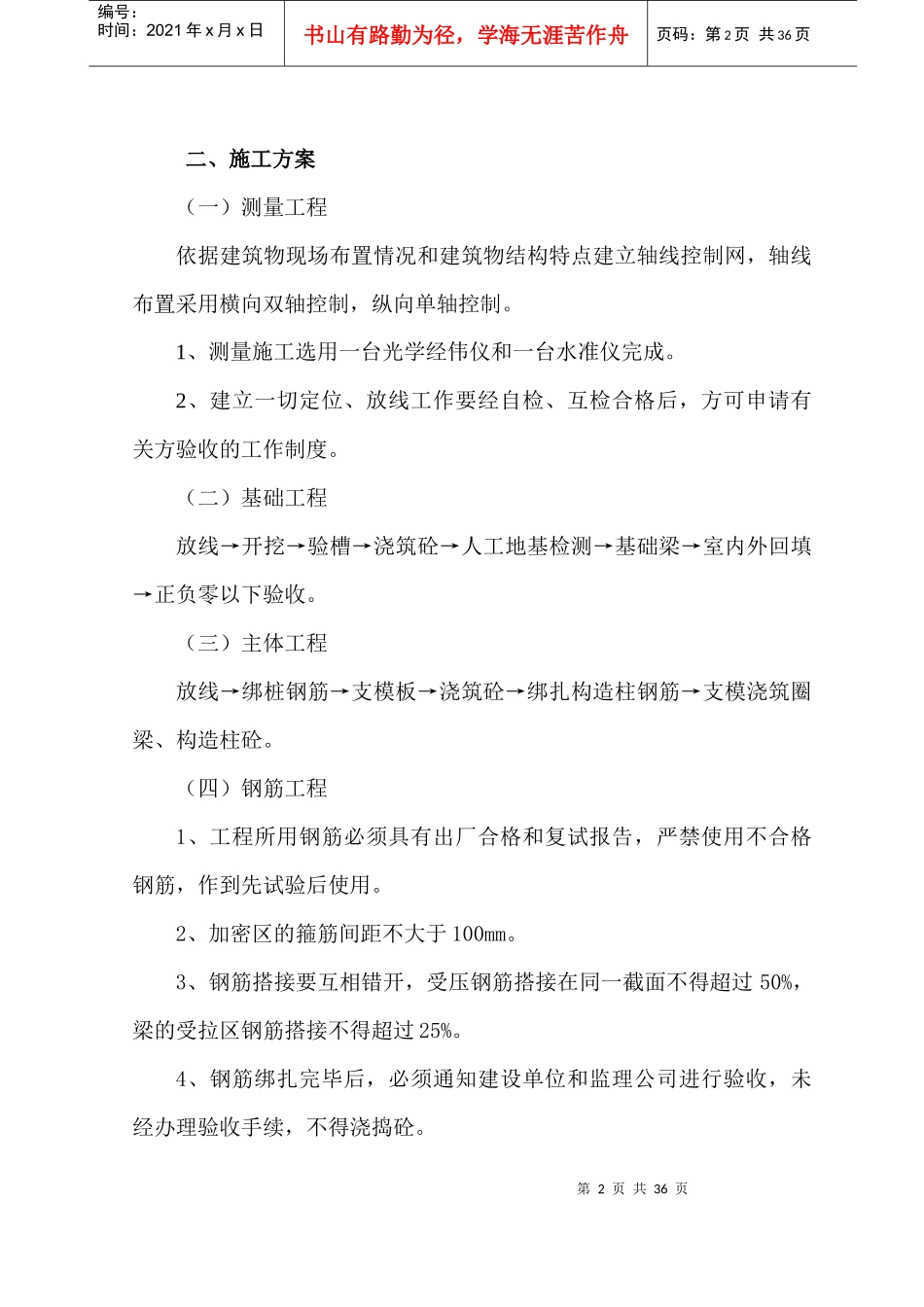 市水电工程处施工方案_第2页