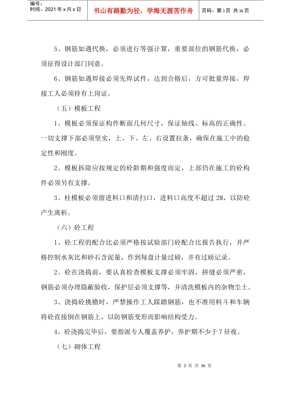 市水电工程处施工方案_第3页
