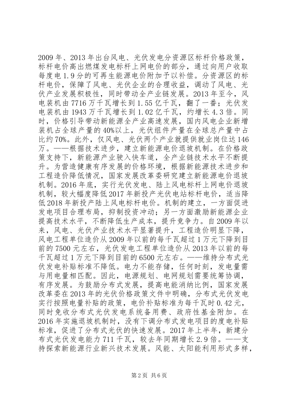 十八大以来国家发改委电价改革工作汇总_第2页