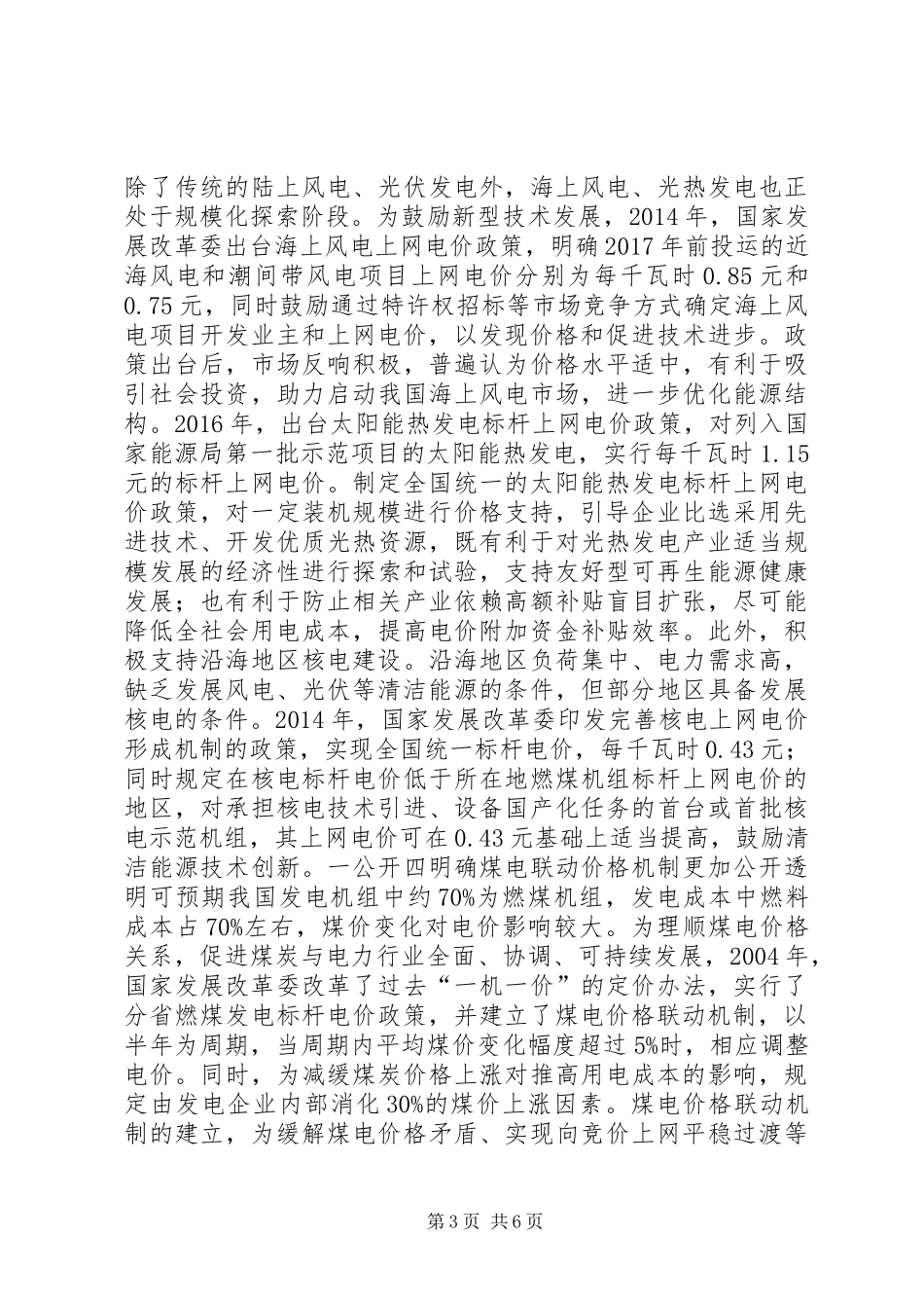 十八大以来国家发改委电价改革工作汇总_第3页