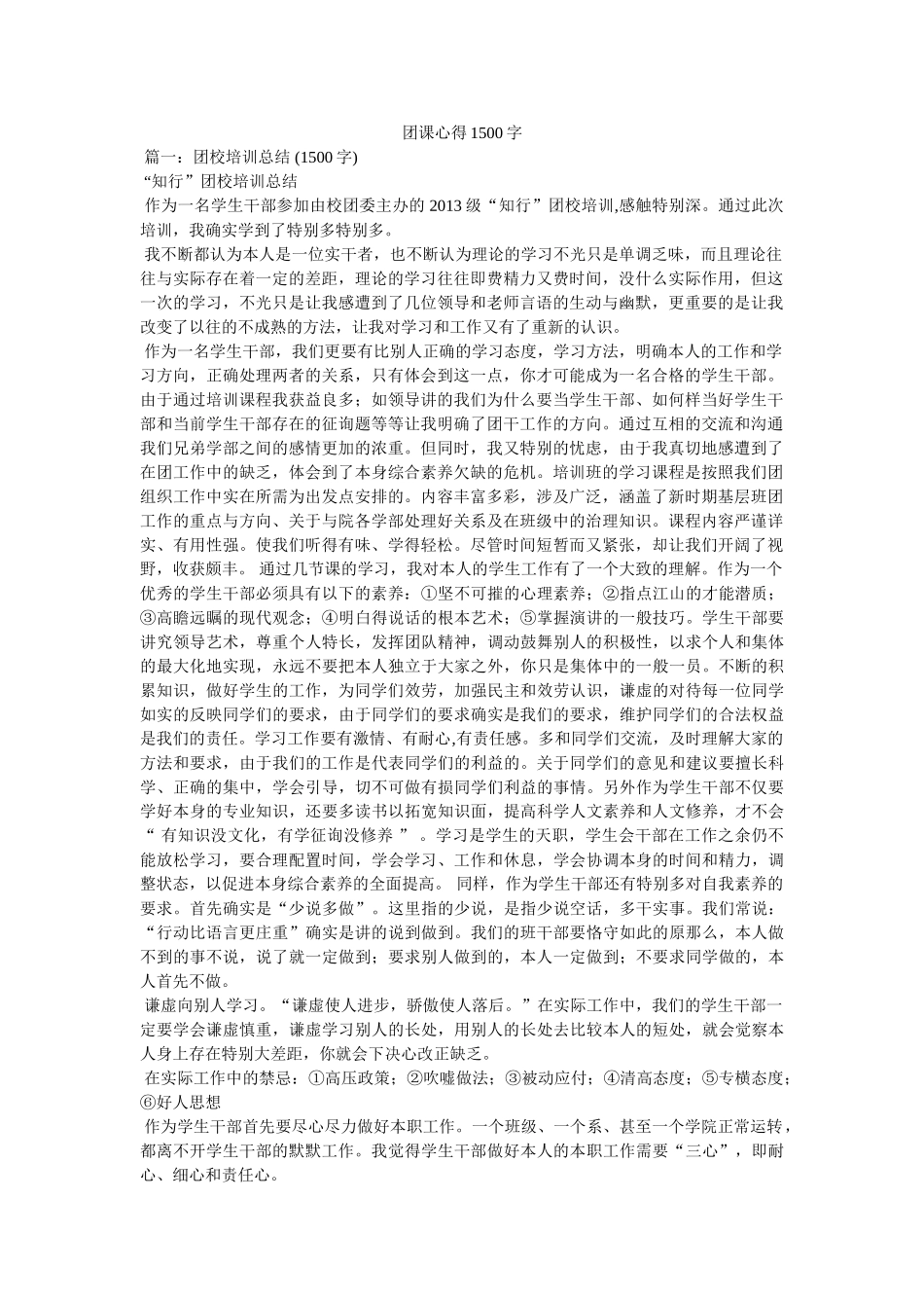 团课心得1500字 _第1页