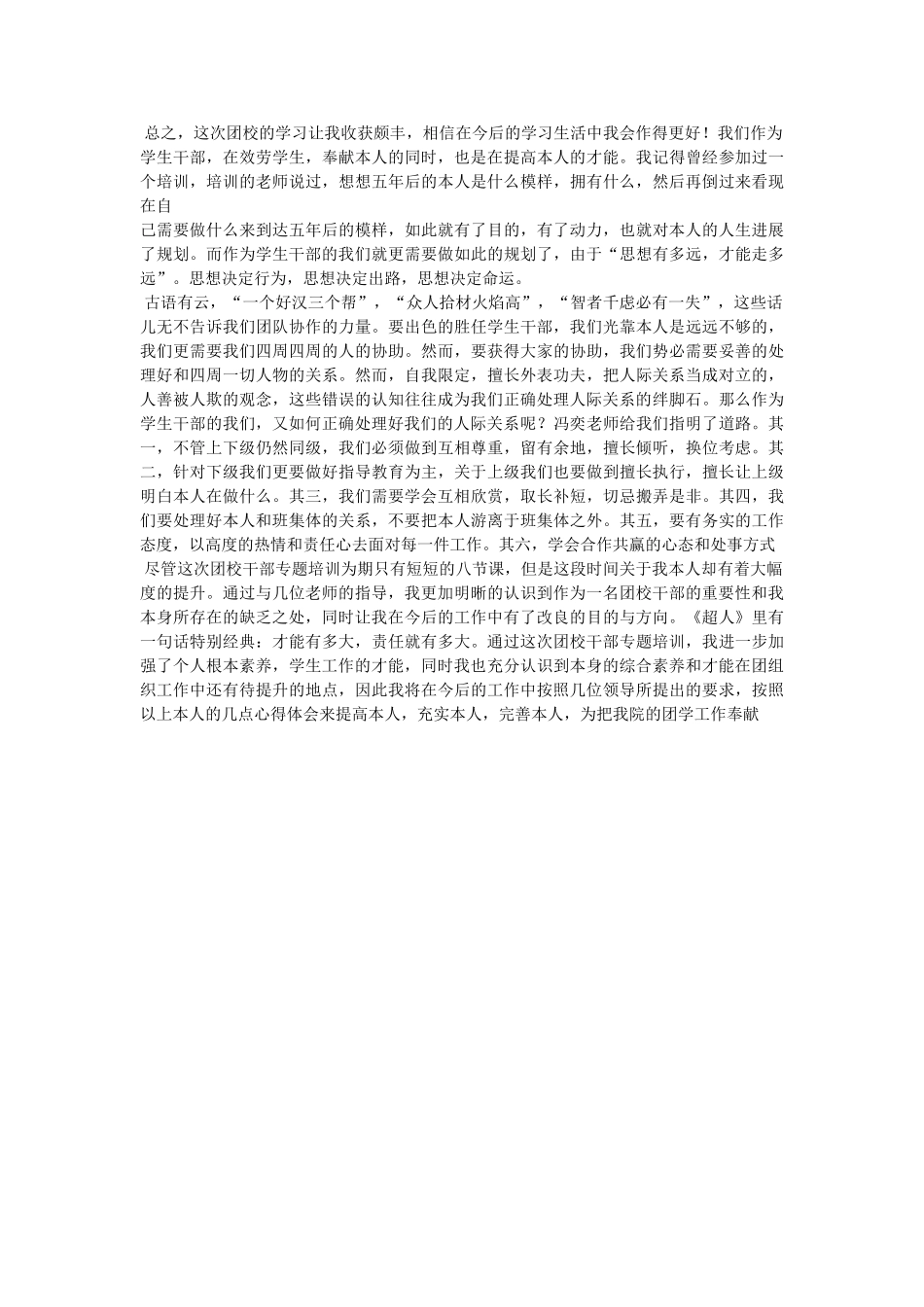 团课心得1500字 _第2页