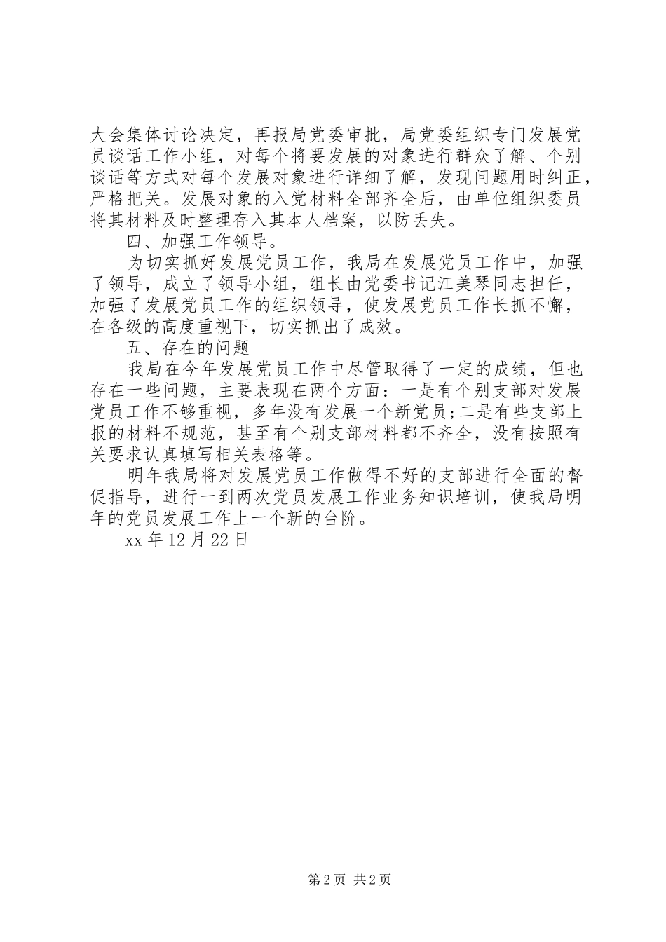 区建设局XX年度发展党员工作总结_第2页