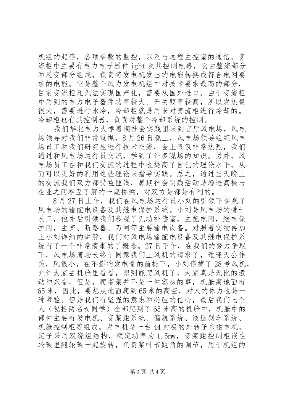 平关风电场防汛工作检查总结_第3页