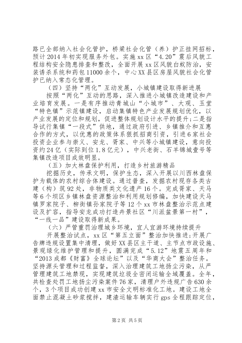 市城乡建设局工作总结_第2页