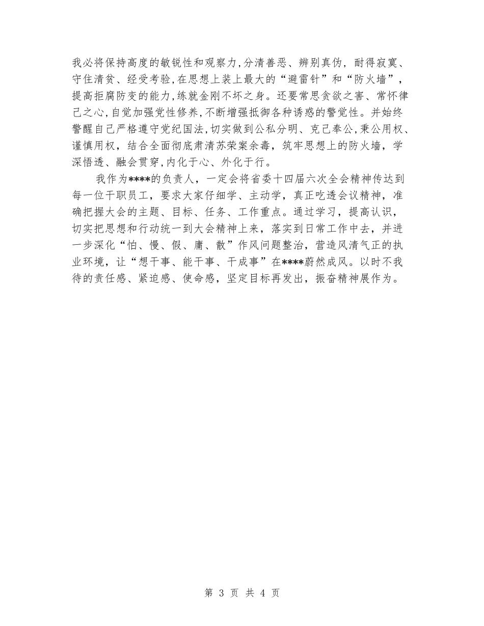 学习江西省委十四届六次全会心得体会_第3页