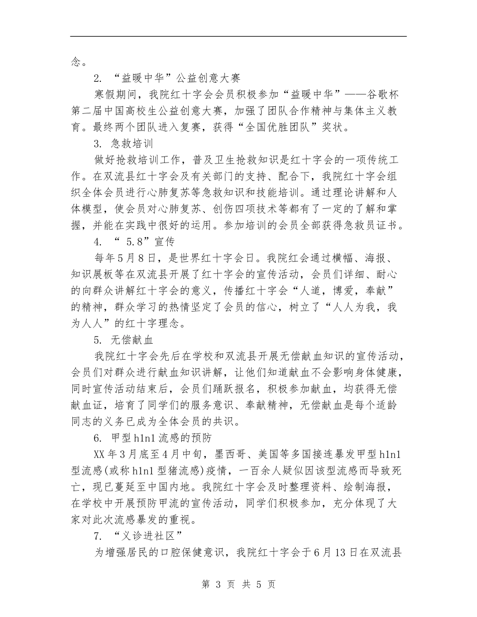 2024年红十字会工作总结_第3页