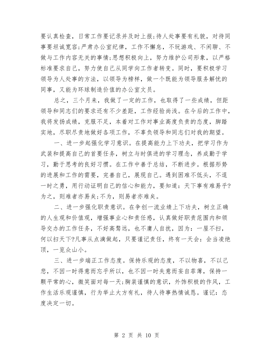 2024年办公室内勤年终总结与2024年办公室半年工作总结汇编_第2页