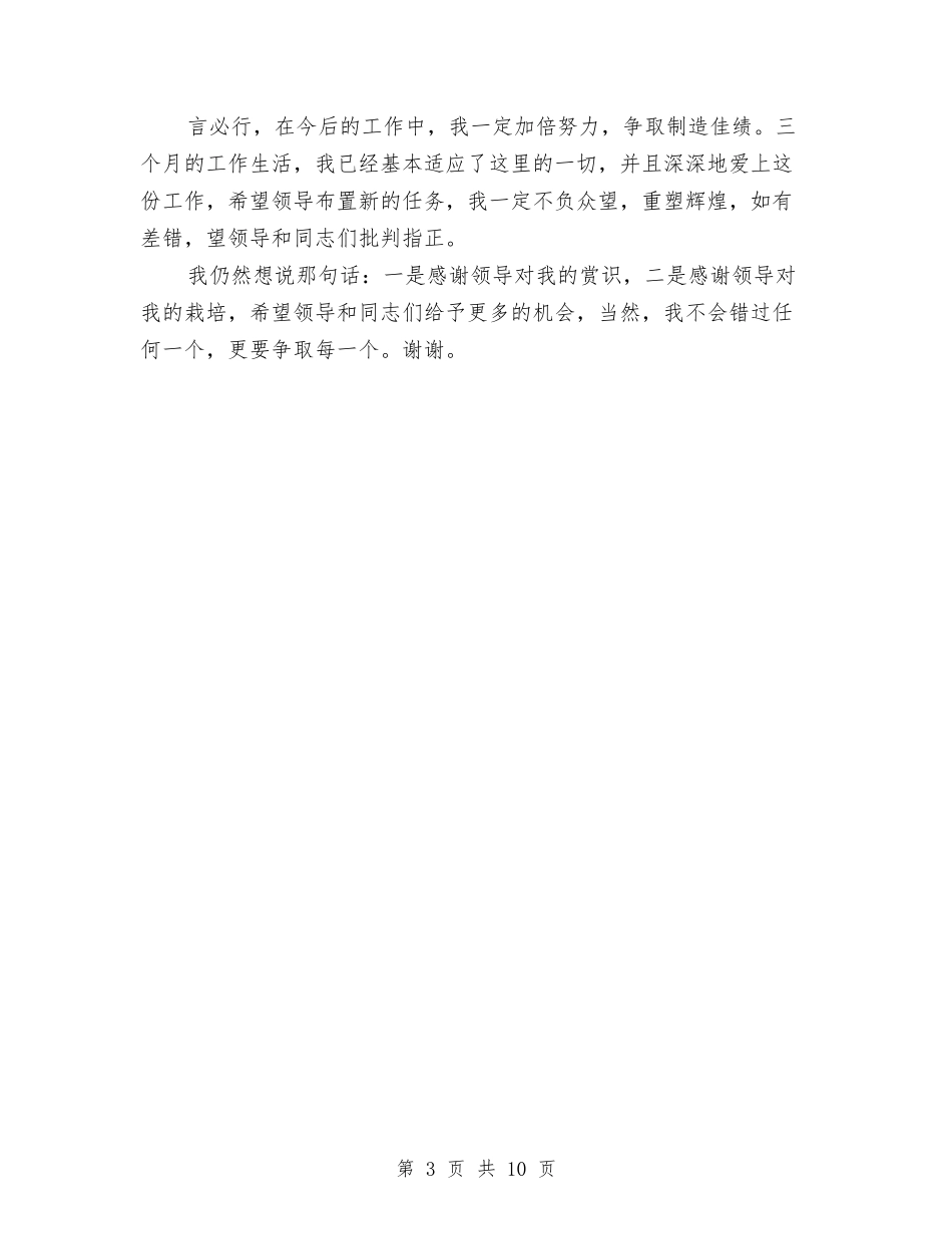 2024年办公室内勤年终总结与2024年办公室半年工作总结汇编_第3页