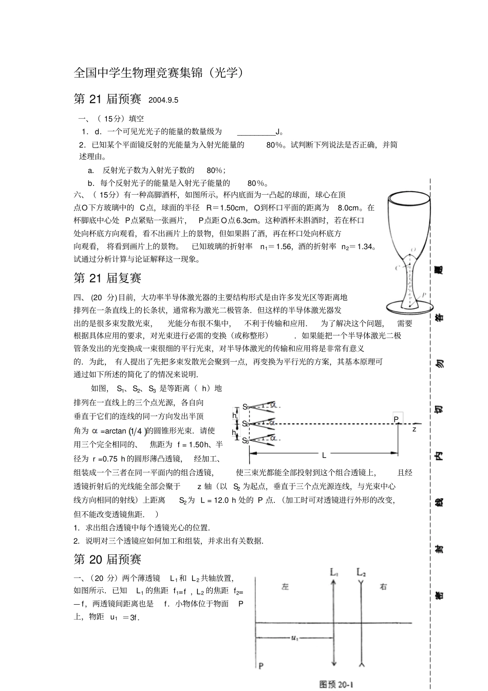 全国中学生物理竞赛集锦(光学)和答案_第1页