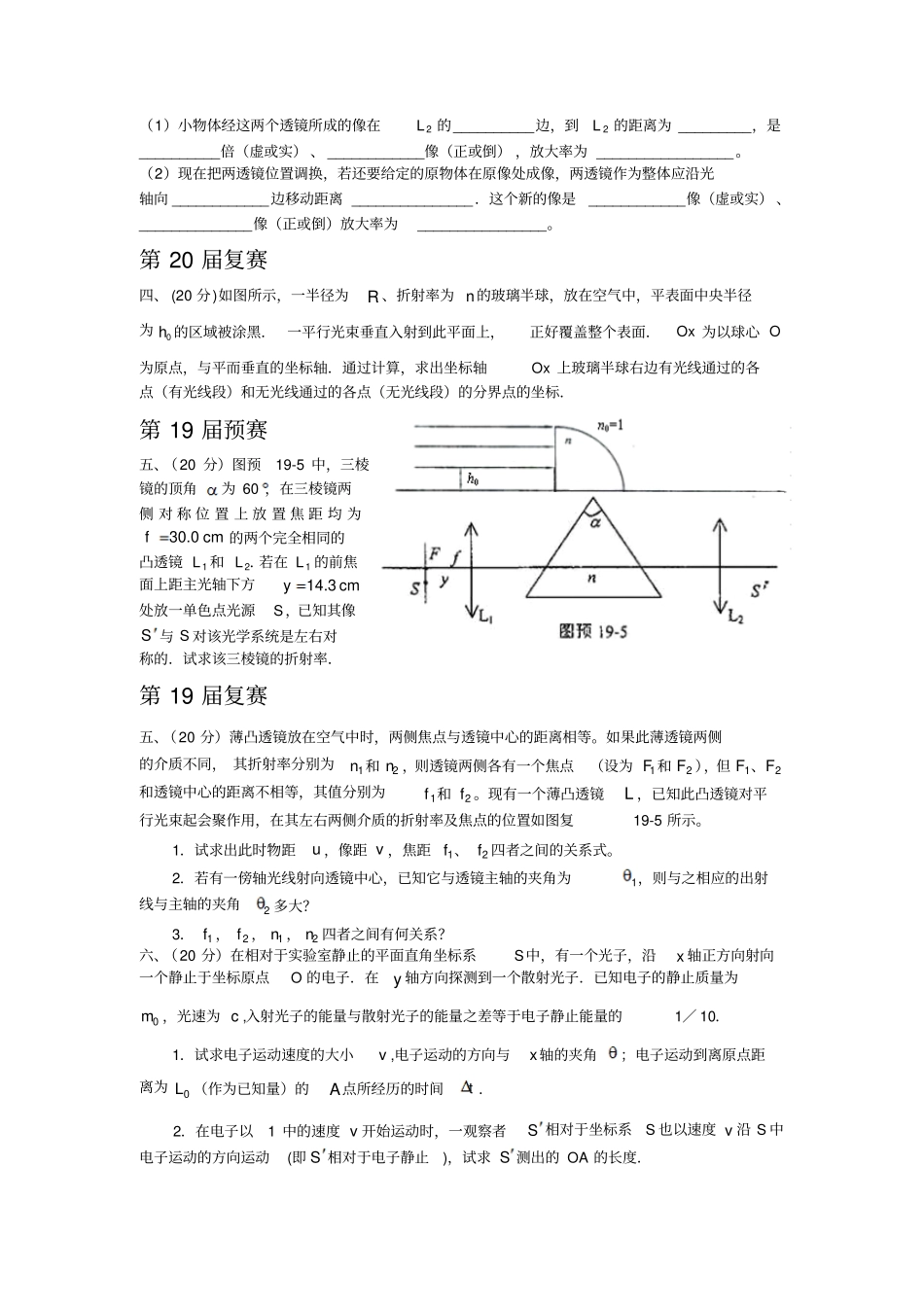 全国中学生物理竞赛集锦(光学)和答案_第2页