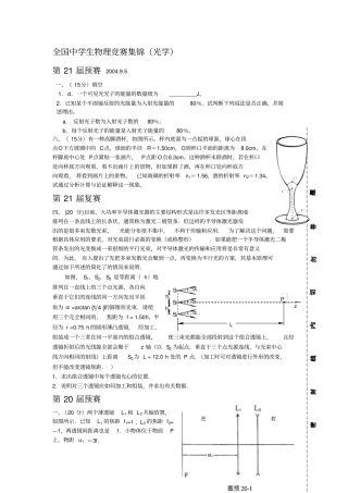 全国中学生物理竞赛集锦(光学)和答案