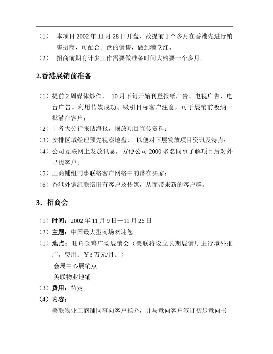 [超市连锁]正佳商业广场销售推广执行方案——香港销售方案_第3页