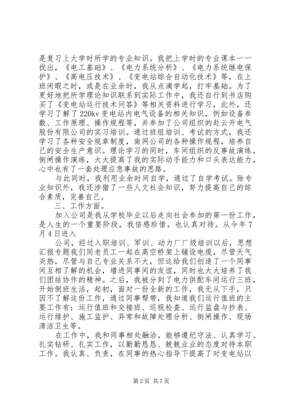 变电站半年工作总结_第2页