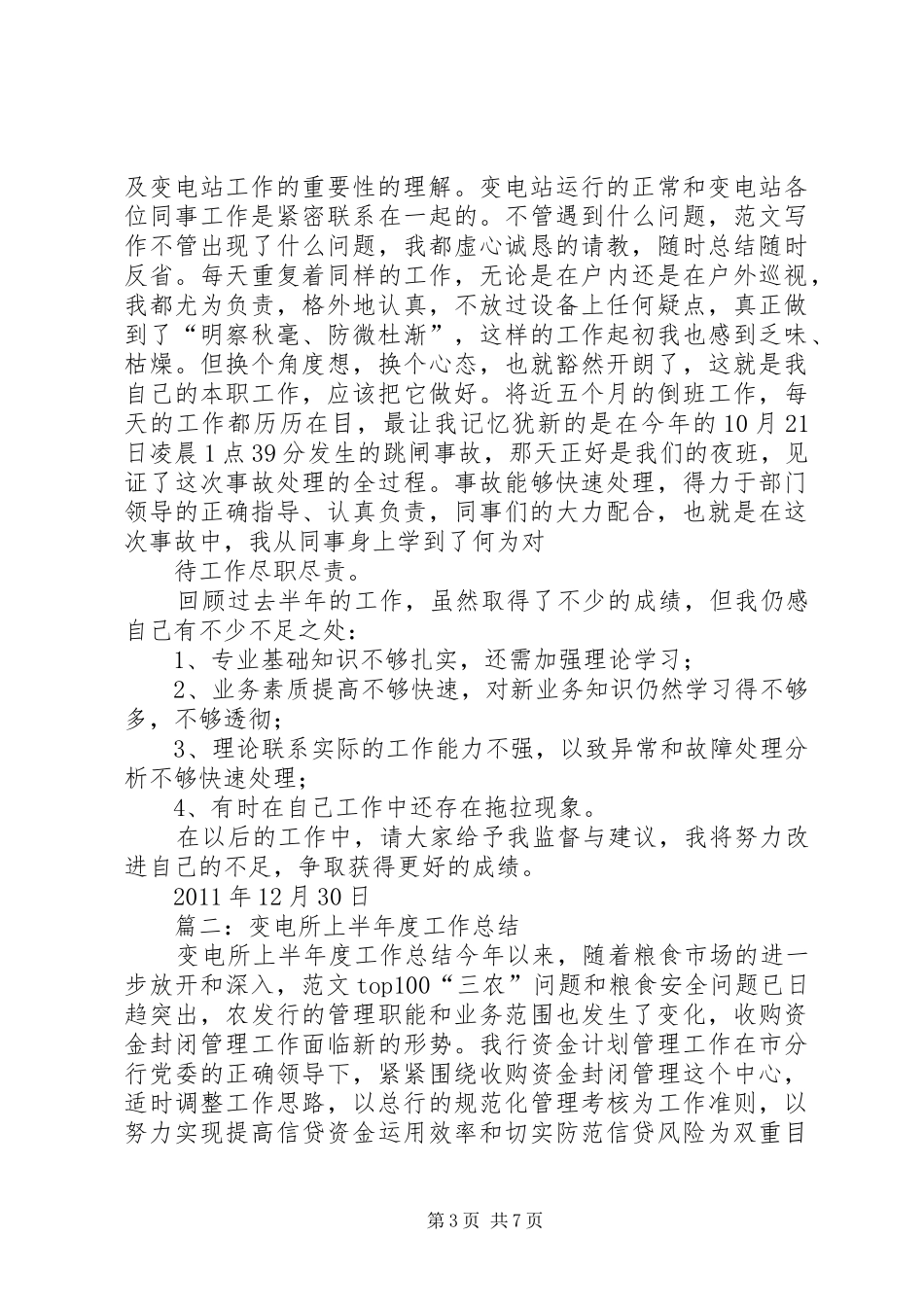 变电站半年工作总结_第3页