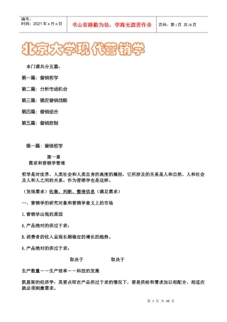 北京大学现代营销学