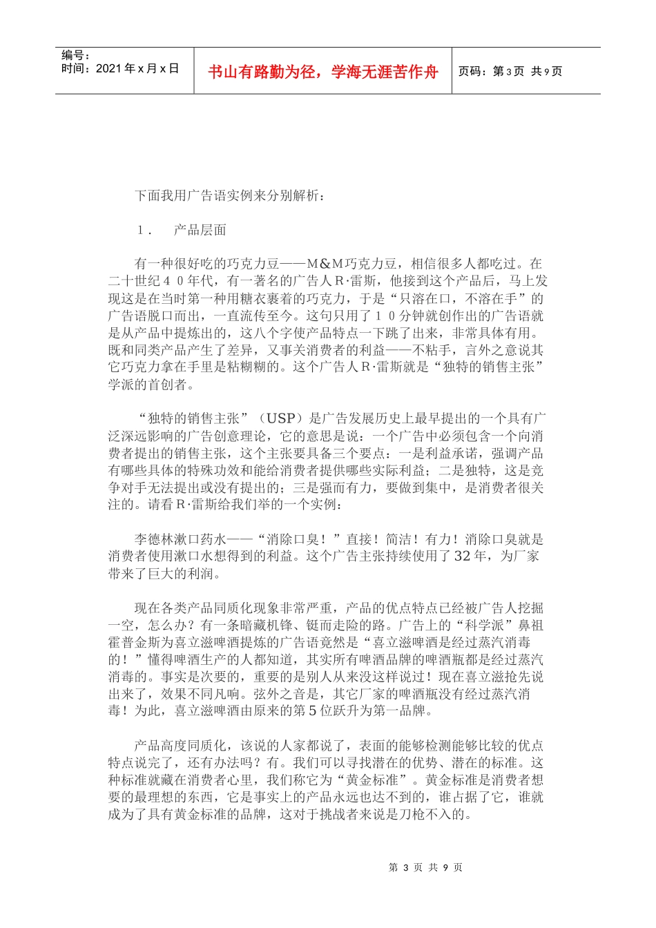 广告语不是玩文字游戏_第3页