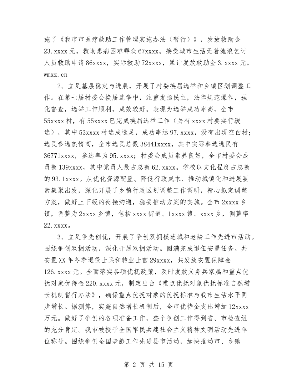 2024年财贸线工作总结和2024年工作思路-年终与2024年质检人员个人总结范文汇编_第2页