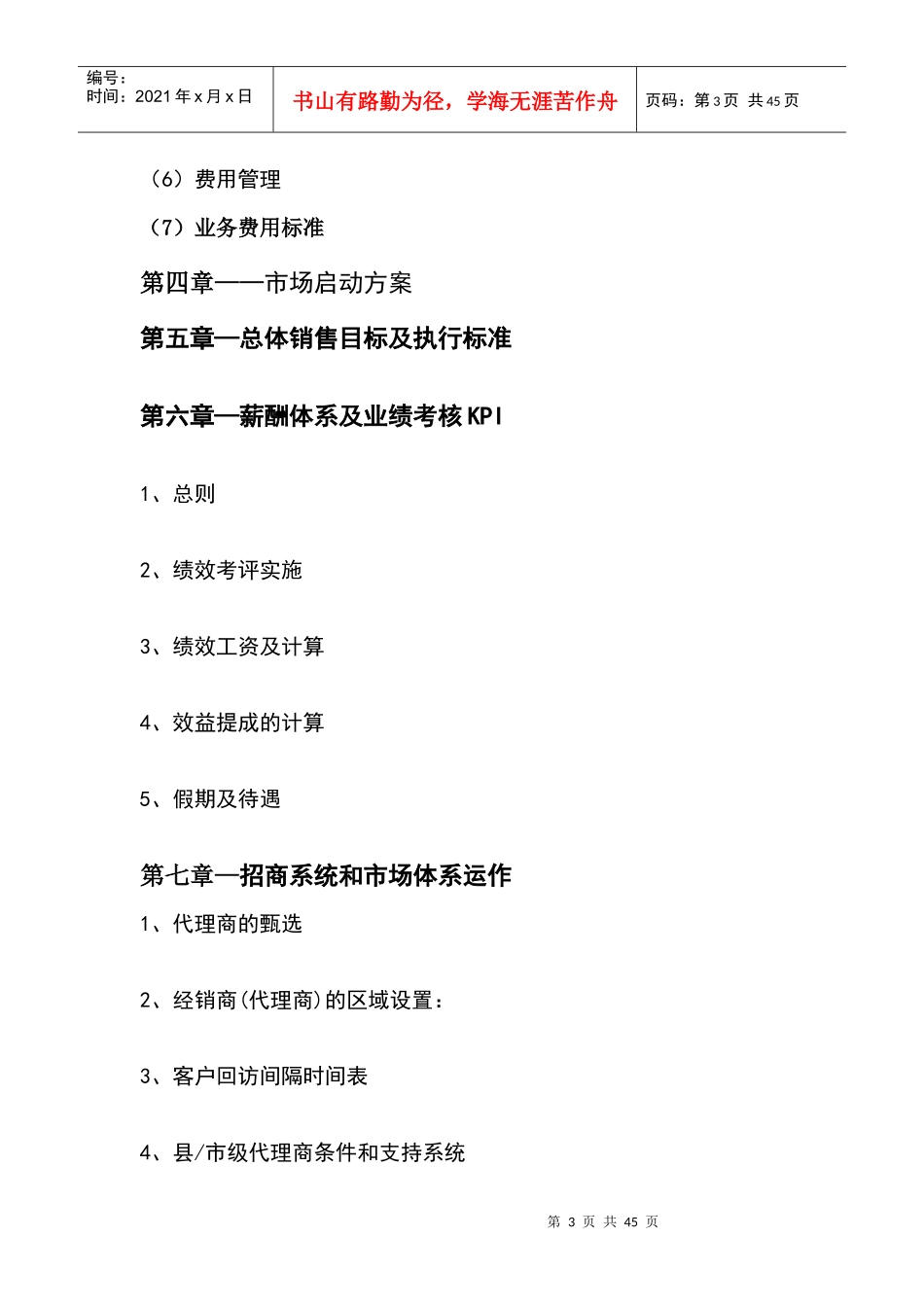 天展照明营销规划方案_第3页