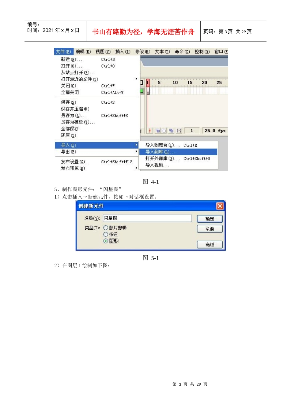 广告条制作详解2_第3页