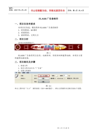 广告条制作详解2