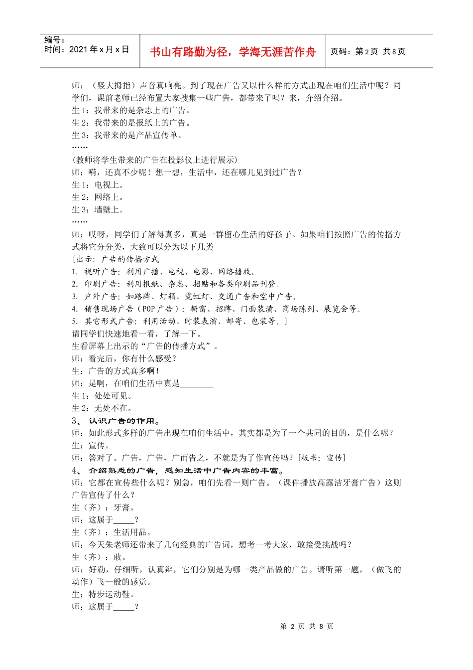 小学“品德与社会”四年级下册《认识广告》课堂实录_第2页