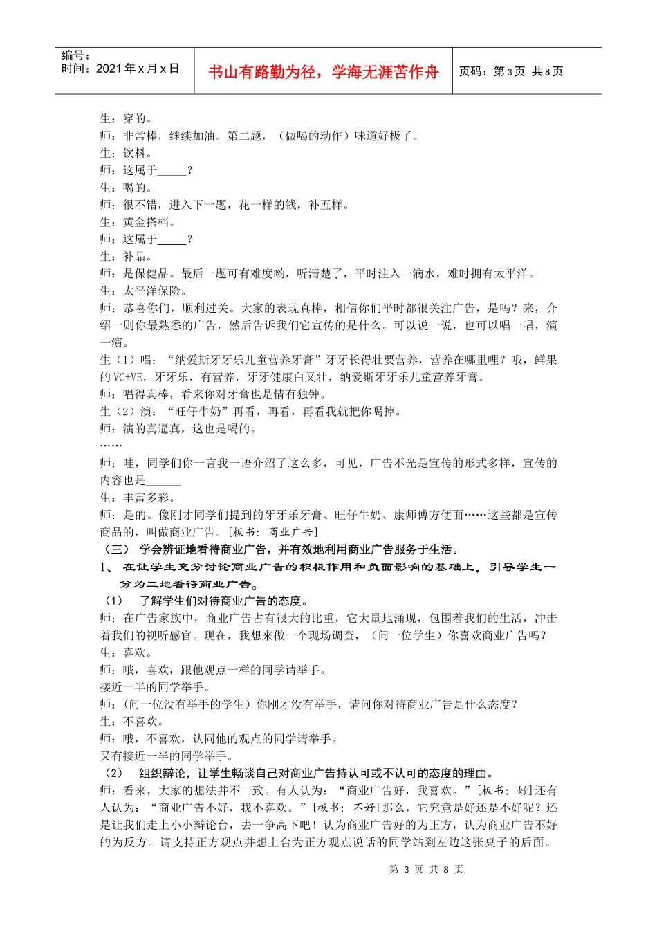 小学“品德与社会”四年级下册《认识广告》课堂实录_第3页