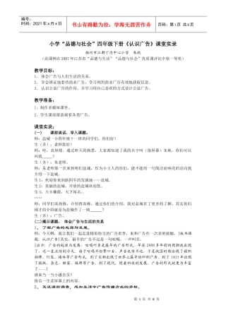 小学“品德与社会”四年级下册《认识广告》课堂实录