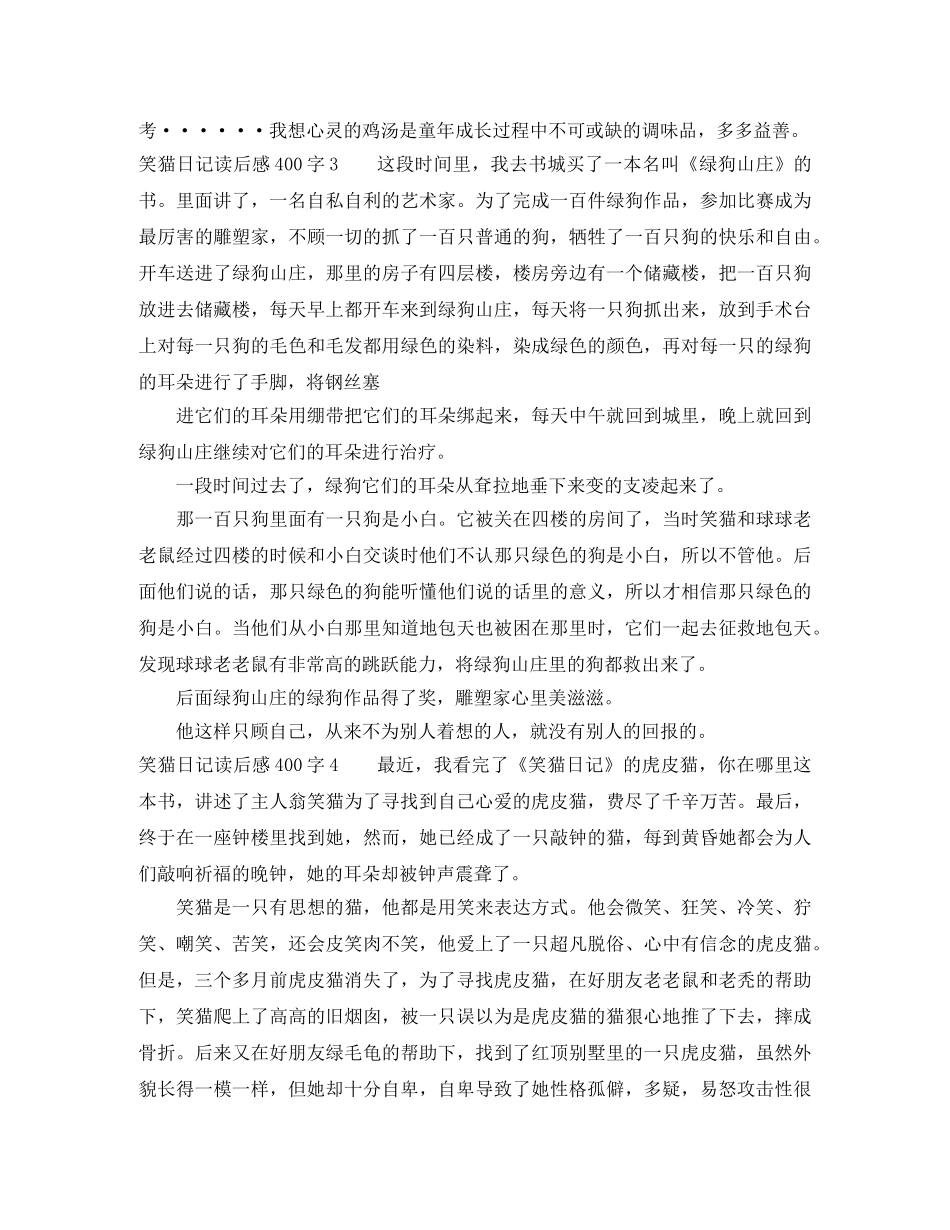 笑猫日记读后感400字10篇 _第2页