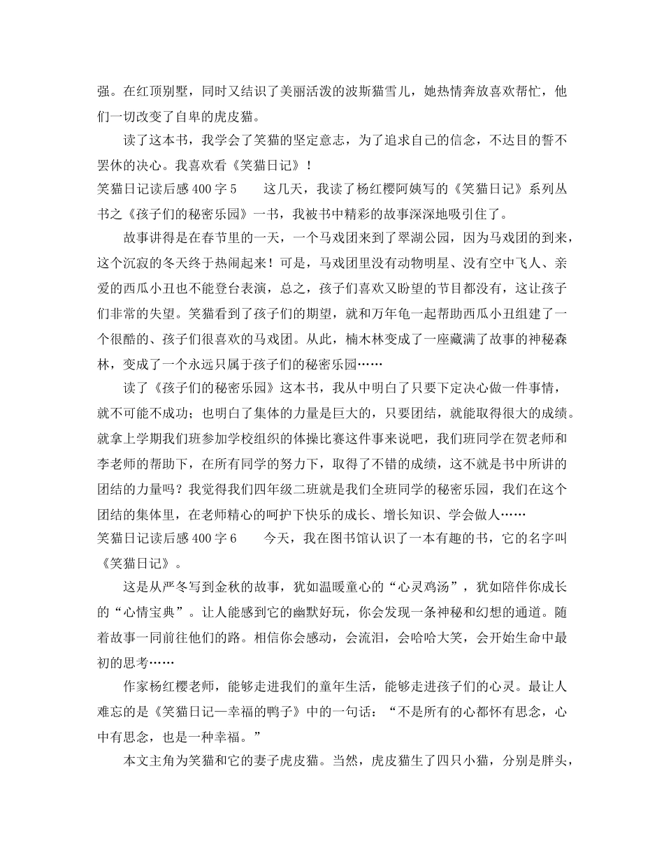笑猫日记读后感400字10篇 _第3页