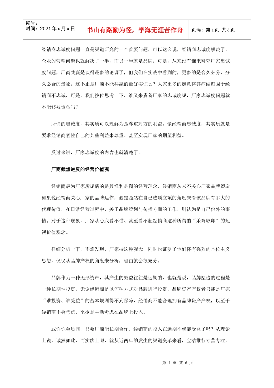 反思经销商的忠诚_第1页