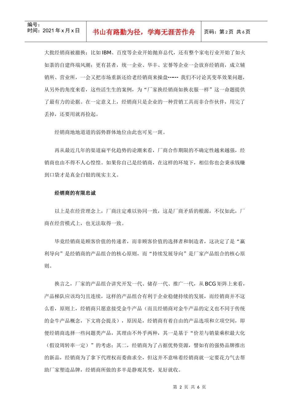 反思经销商的忠诚_第2页