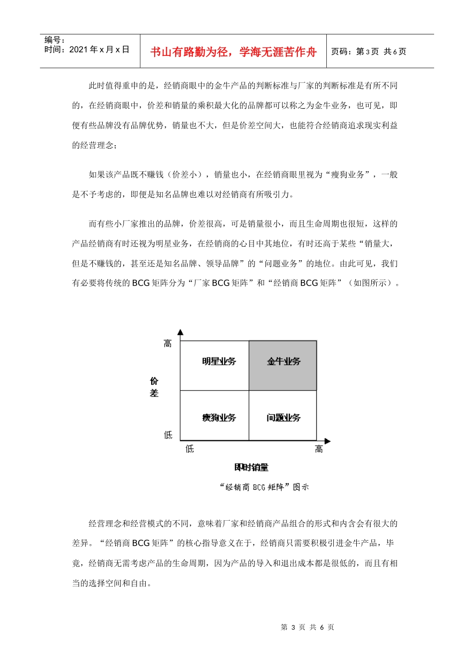 反思经销商的忠诚_第3页