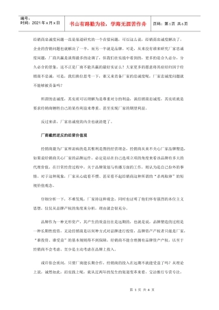 反思经销商的忠诚