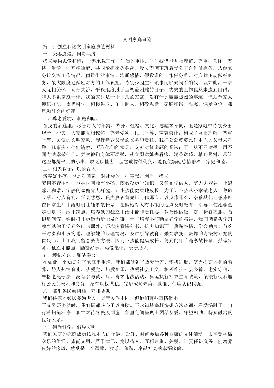 文明家庭事迹 _第1页