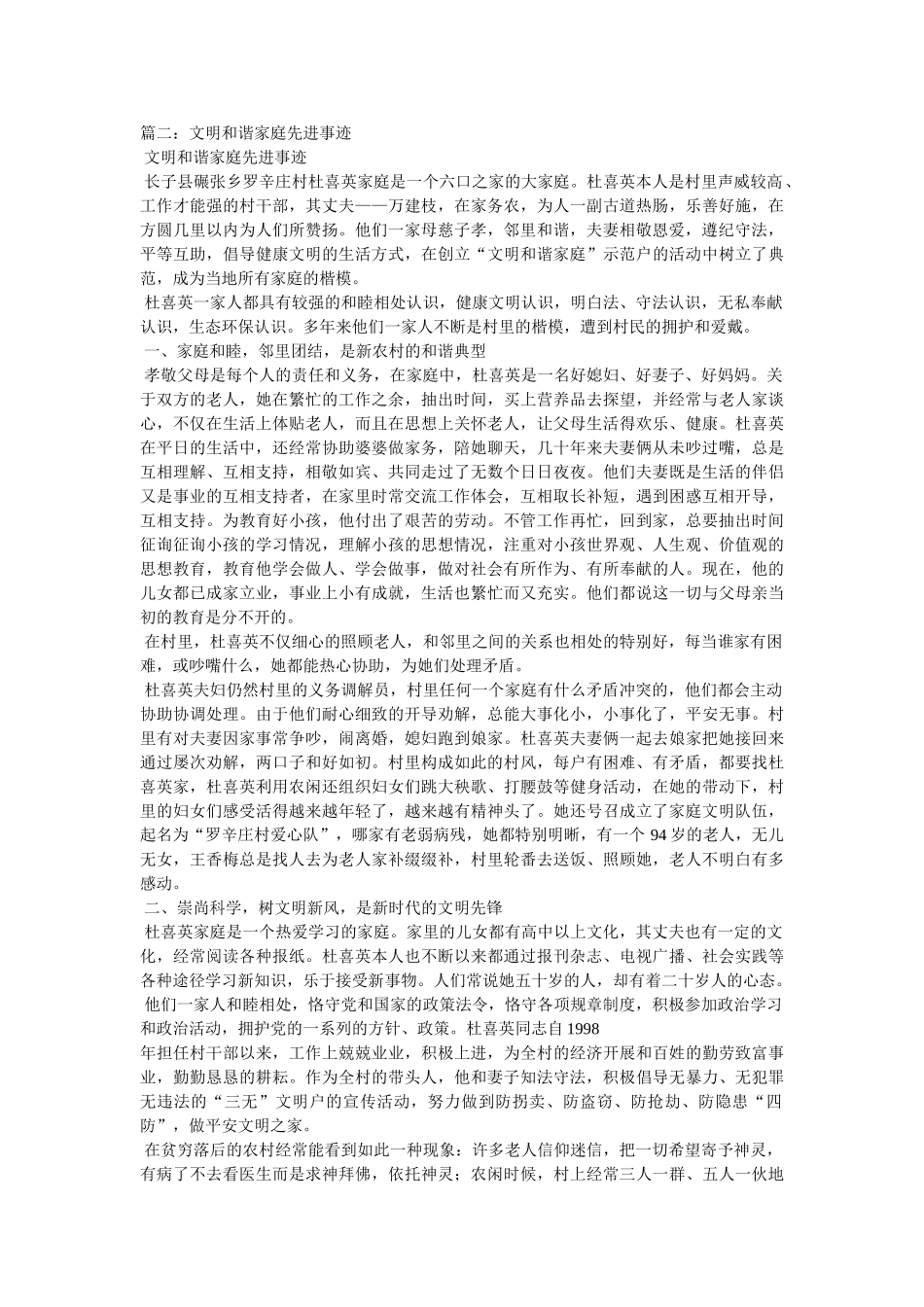 文明家庭事迹 _第2页
