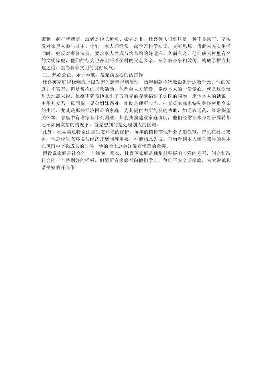 文明家庭事迹 _第3页