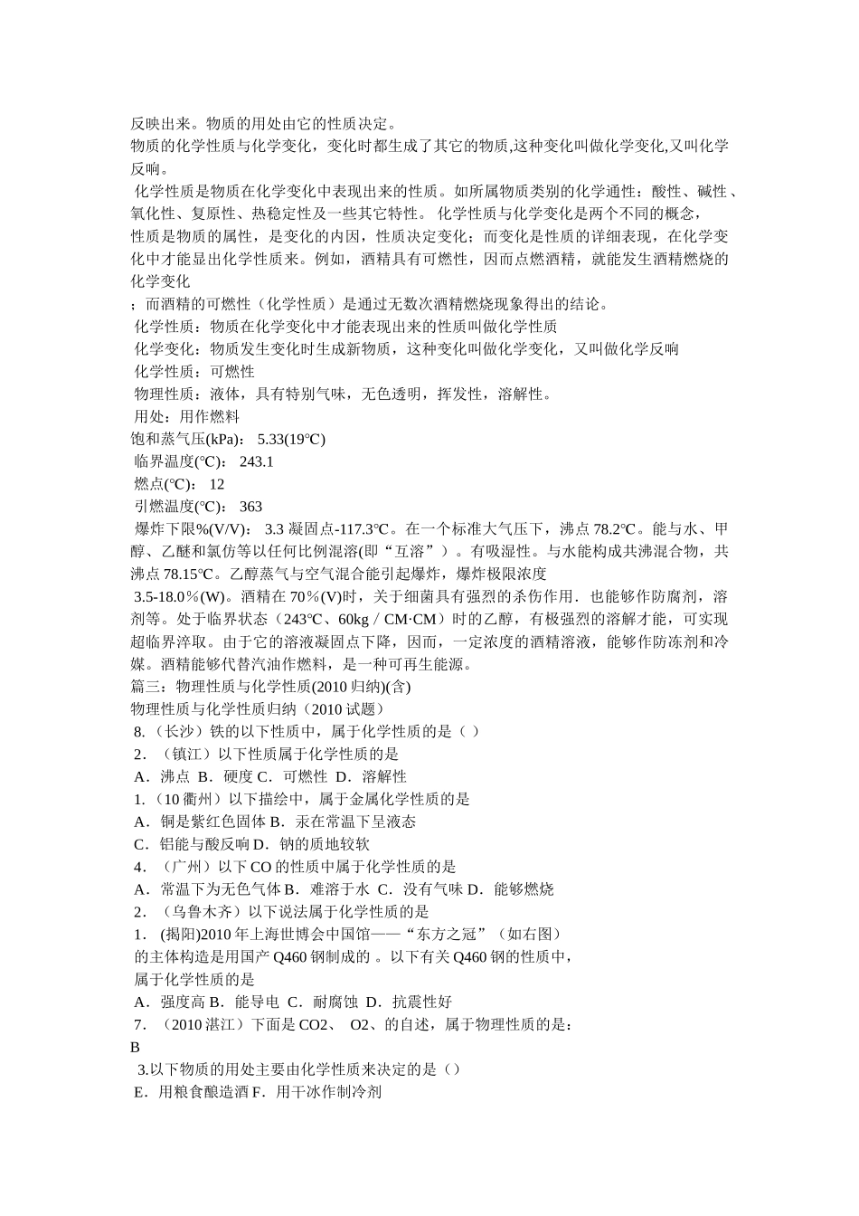 物理性质和化学性质 _第2页